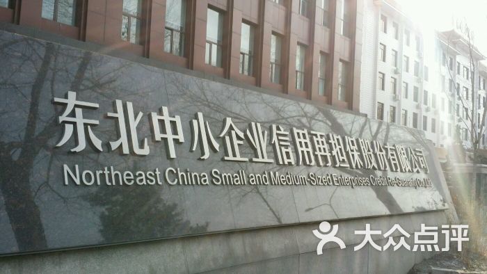东北中小企业信用再担保股份有限公司-偶是吃