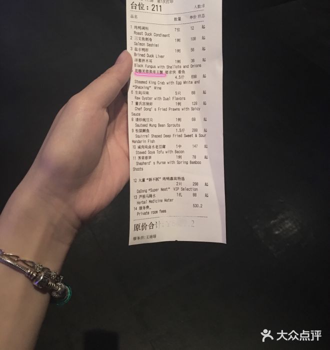 大董(王府井店)--价目表-账单图片-北京美食-大众点评