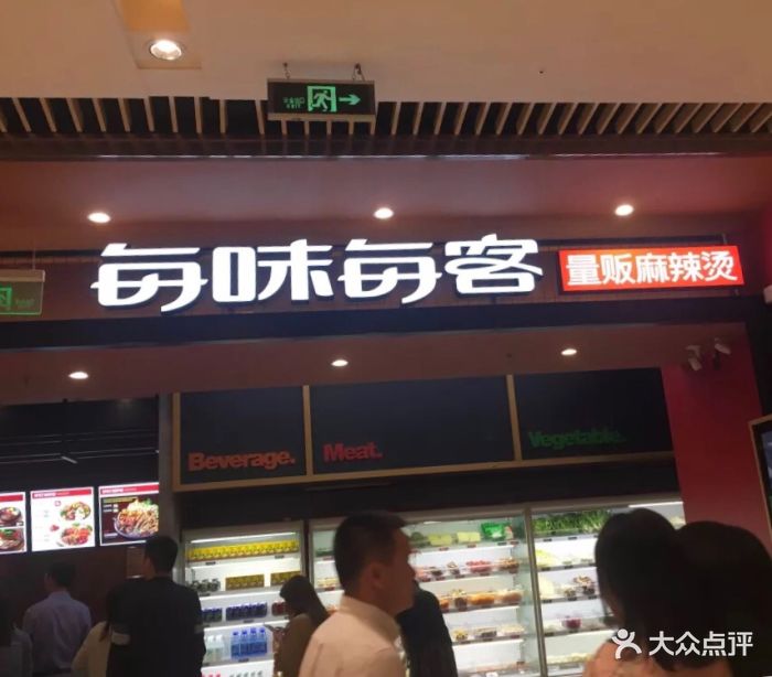 每味每客(大坪龙湖c馆店)图片 第92张