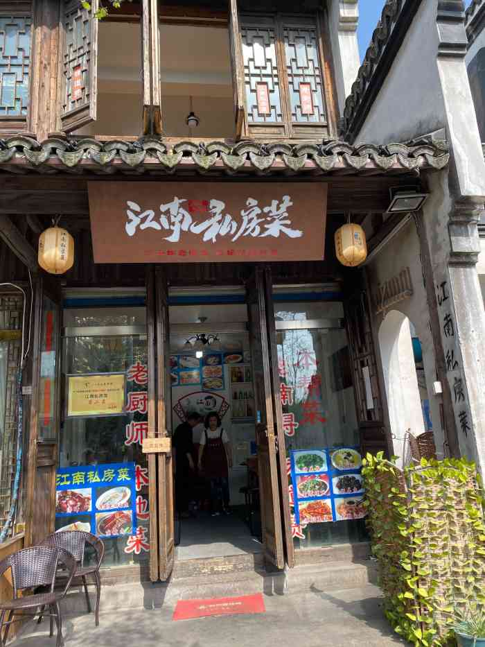 江南私房菜(古镇景区店)-"原本不想来这家的,咨询了当地的一个美眉,.