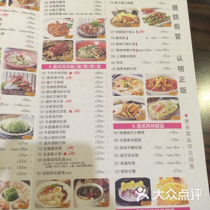 避风塘菜单图片-北京粤菜馆-大众点评网