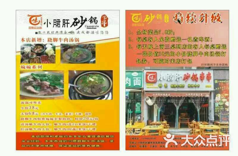 百味记小郡肝砂锅串串-图片-双流区美食-大众点评网