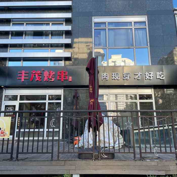 丰茂烤串(枫蓝国际店)-"7215温馨提示7215 1 非饭点不用排队