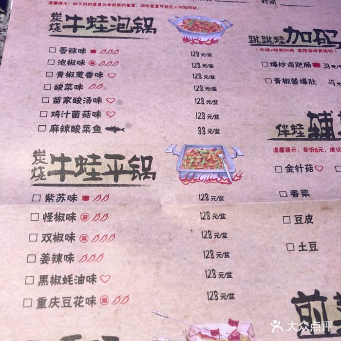 蛙来哒炭烧牛蛙(正佳广场店)菜单图片 第11张