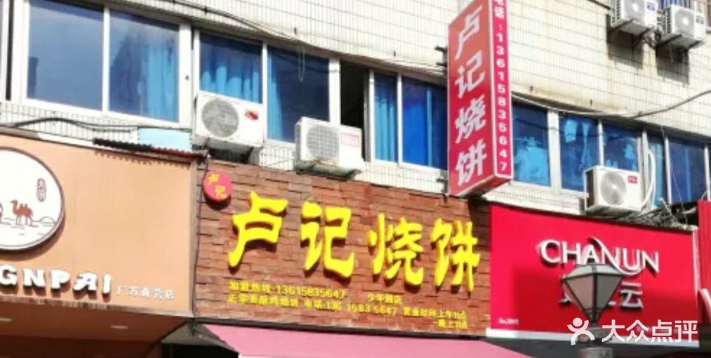 卢记香酥鸡烧饼(少年路店)图片 第73张