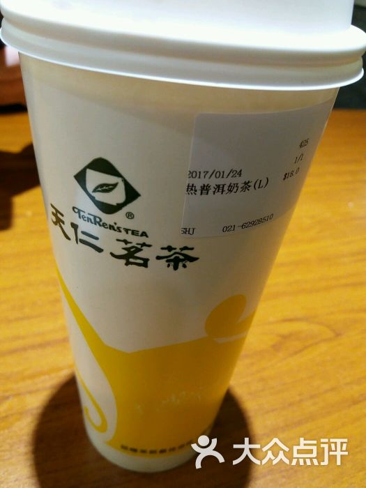 热普洱奶茶