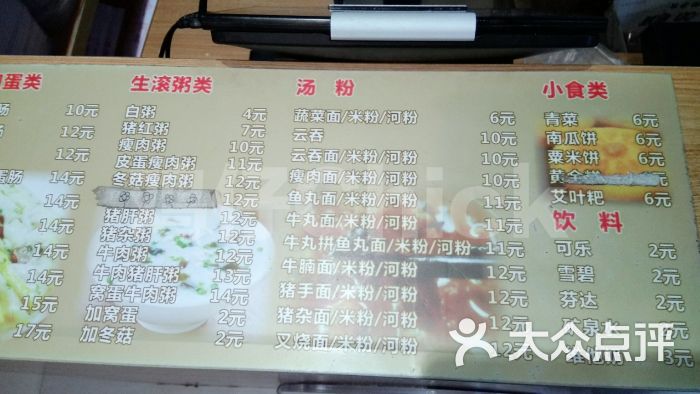 五色石石磨肠粉店菜单图片 第1张