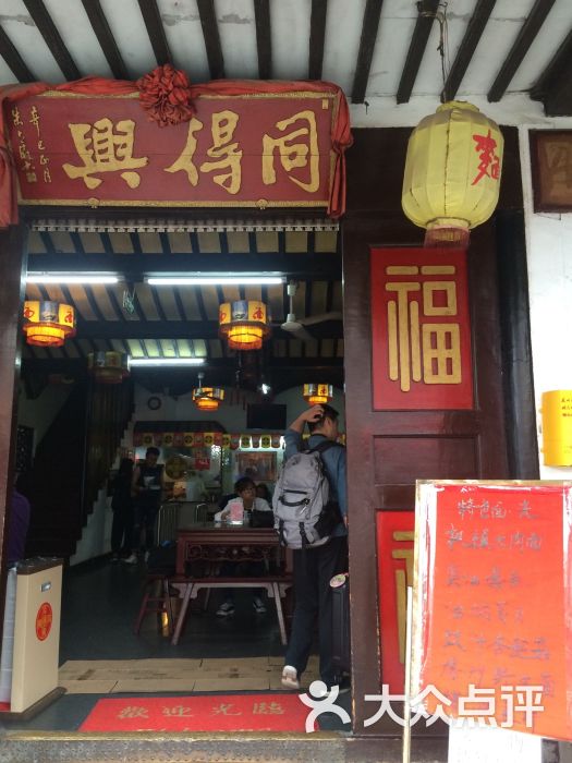 同得兴精品面馆(嘉馀坊店-图片-苏州美食-大众点评网