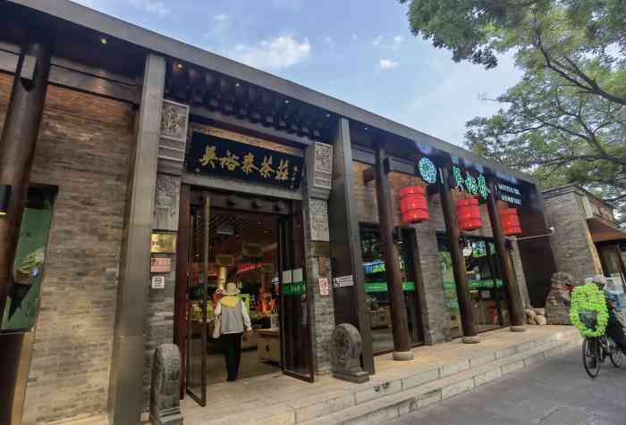 吴裕泰茶庄(北新桥总店)-"吴裕泰北新桥总店:和老婆7点40左右到店.