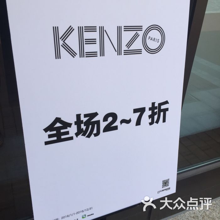 kenzo outlet(汤山百联奥特莱斯店)图片 - 第2张