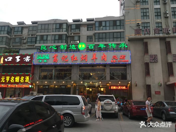 葛记红焖羊肉总店(牧野公园店)图片 - 第1张