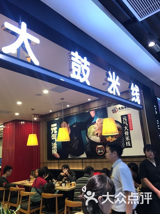 大鼓米线(常州钟楼新世纪dm店)图片 - 第7张