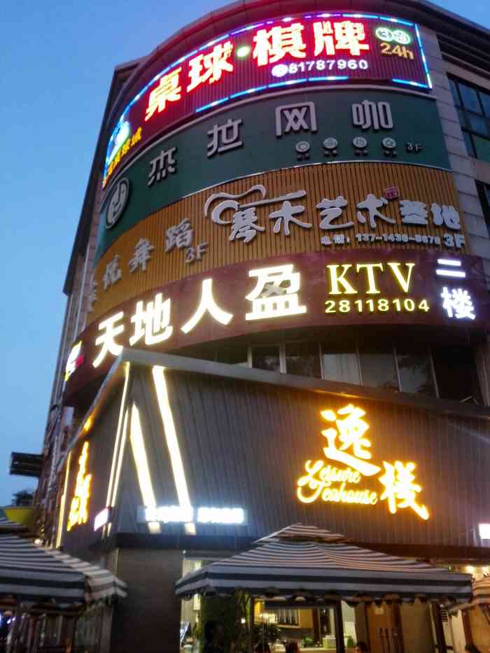 天地人盈自助式ktv(龙华店)