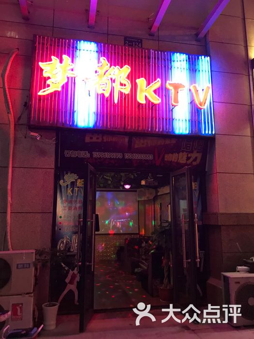 梦都ktv-图片-淮安k歌-大众点评网