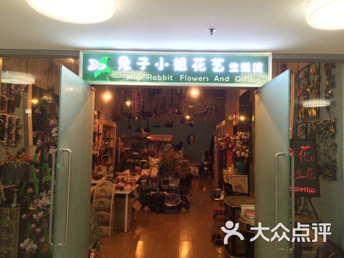 兔子小姐花艺生活馆(光华路店)店家新门头图片 第6张