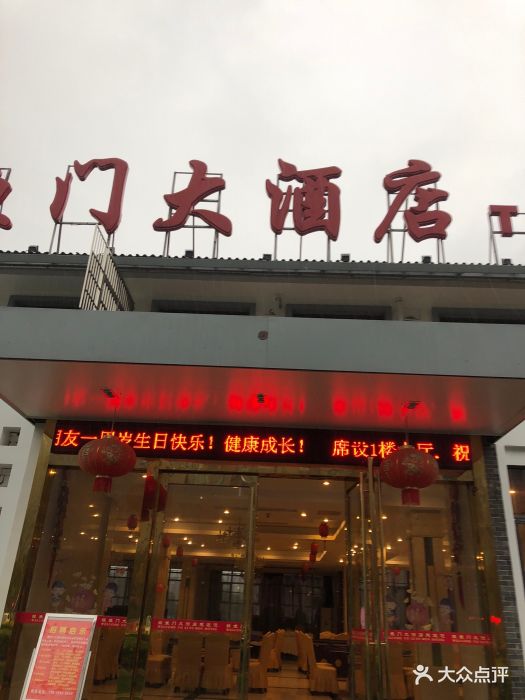 鲤鱼门大酒店图片 - 第25张