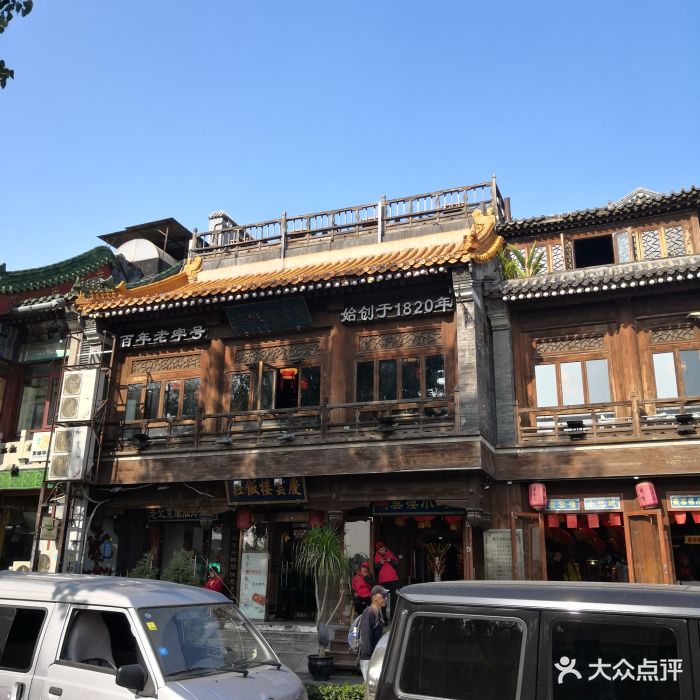 庆云楼(什刹海店)-图片-北京美食-大众点评网