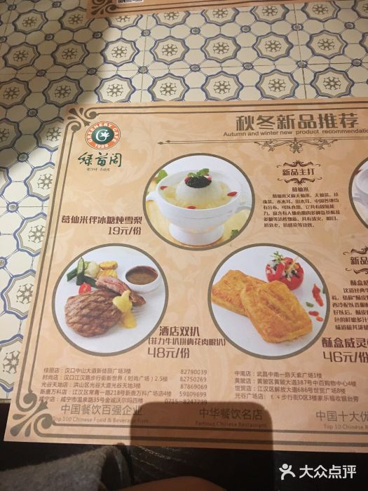 绿茵阁西餐厅(新唐万科广场店)菜单图片