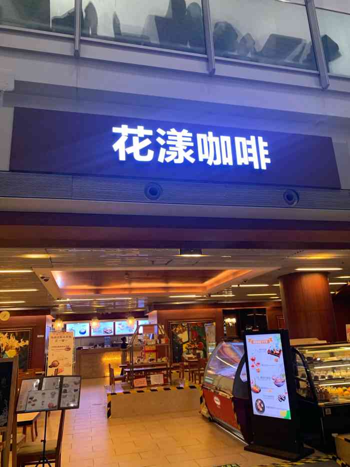 花漾咖啡(首都国际机场六号店)