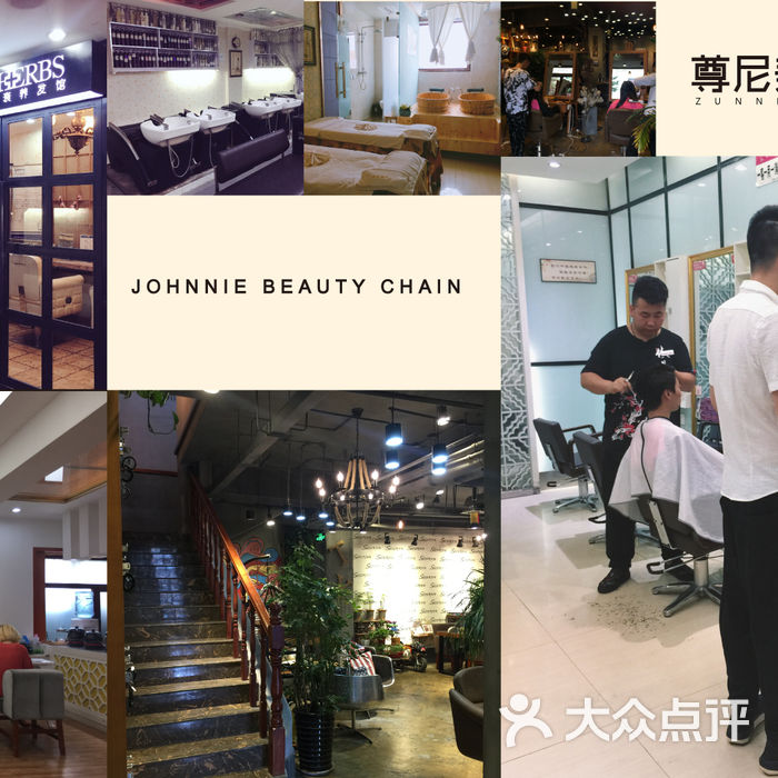 尊尼美业