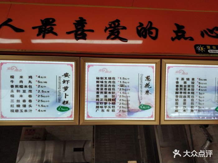 金早绿点菜单图片 - 第2张