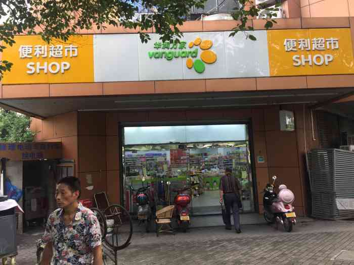 华润万家便利超市(彩虹店)