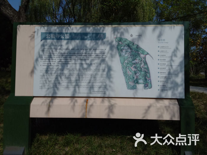 北极寺公园图片 - 第13张