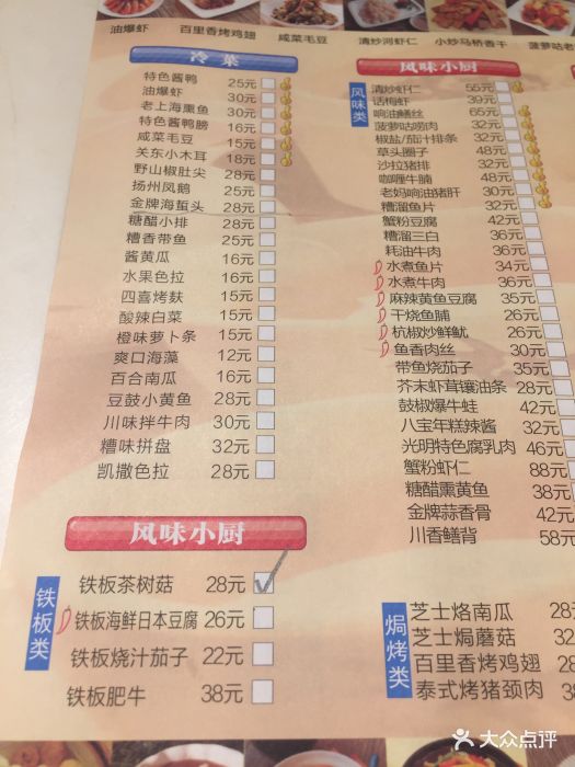 光明邨大酒家(淮海中路总店)菜单图片 - 第7783张