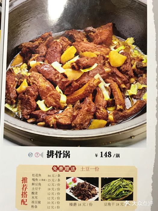 屯老二农家铁锅炖(黄河道店)菜单图片