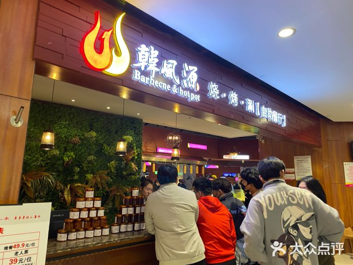 韩风源烧烤涮自助餐厅(武陟国贸店)图片