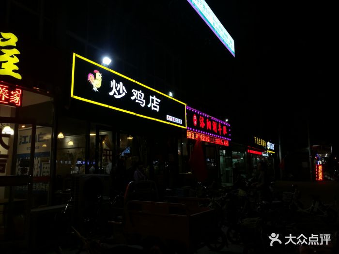 炒鸡店门面图片 第3张