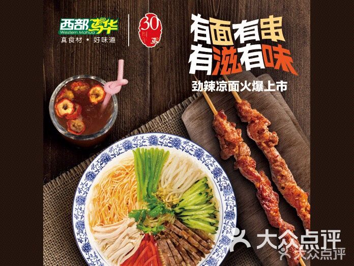 西部马华牛肉面