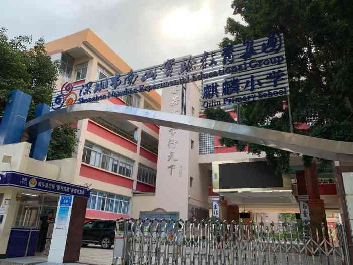 南山实验学校麒麟小学部-"每次路过都能听到好多学生.