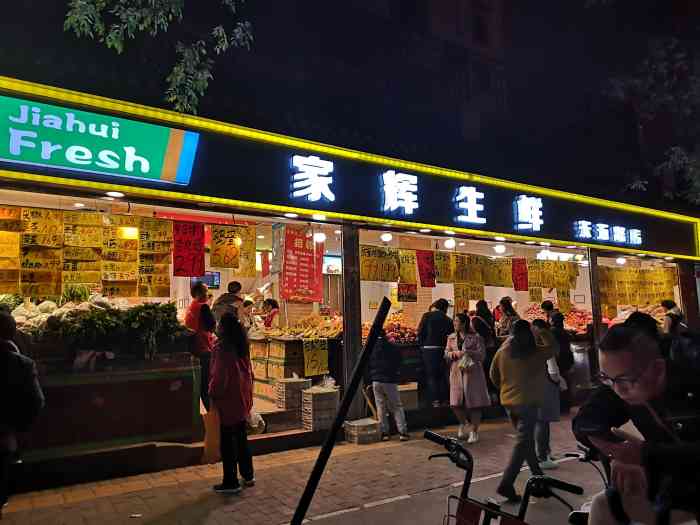 家辉生鲜(东五路店"家辉生鲜,新开不久的生鲜超市,就在五.