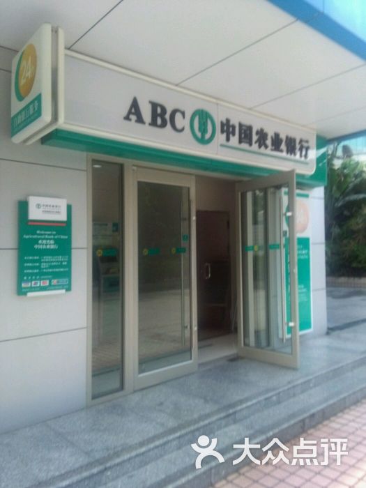中国农业银行(黄埔支行-图片-广州生活服务-大众点评网