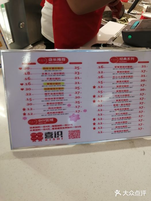 喜识冰糖葫芦炒酸奶(万博广场店)--价目表图片-保定美食-大众点评网