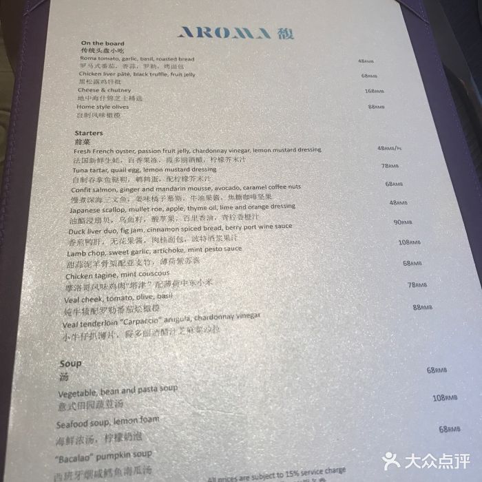 广州康莱德酒店aroma馥观景餐厅--价目表-菜单图片