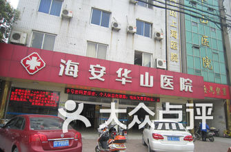 华山医院排名_上海华山医院图片