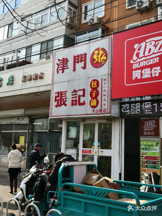 津门张记包子铺(天山路店-图片-天津美食-大众点评网