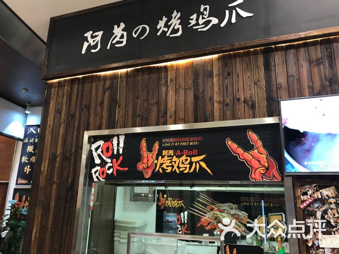 阿芮烤鸡爪(朝阳大悦城店)