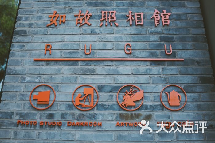 如故照相馆RUGU CAFE-图片