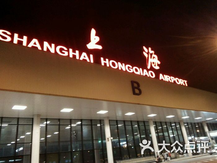 虹桥国际机场1号航站楼的全部评价(第13页)-上海-大众