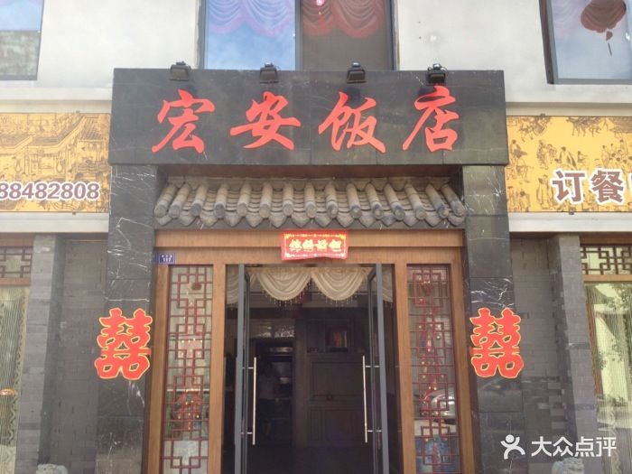 宏安饭店-图片-金堂县美食-大众点评网