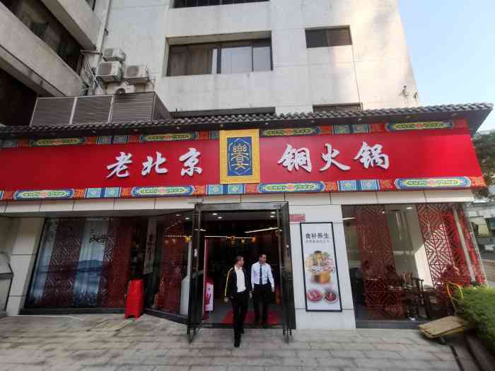 乐宴老北京铜火锅(福田九方店)