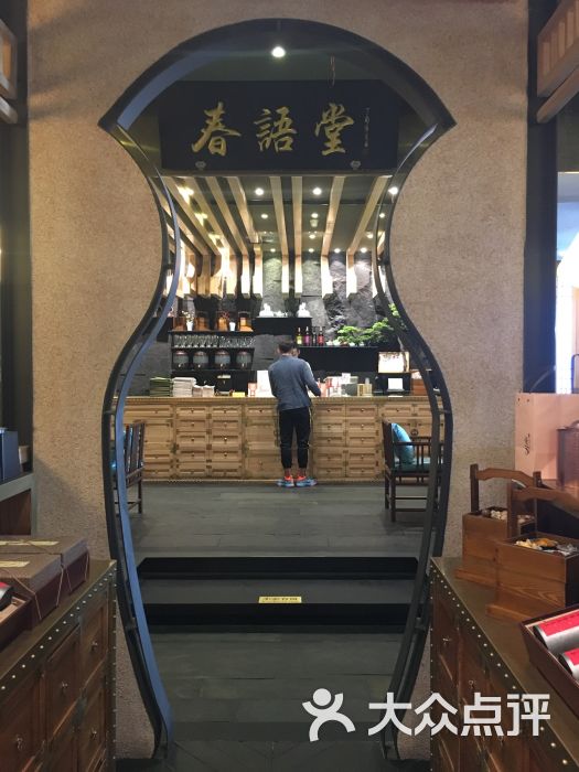 春语堂.东方美食.人文茶馆(来福士广场店)图片 第152张