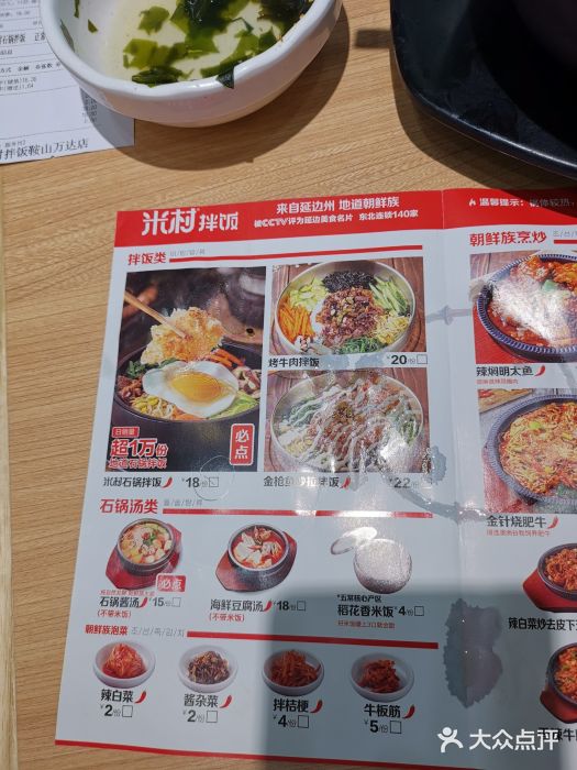 米村拌饭(鞍山万达店)菜单图片