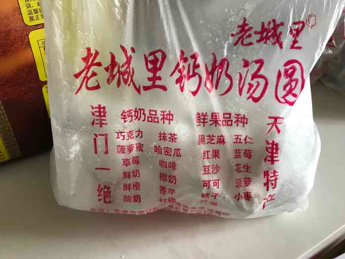 算盘城·老城里钙奶汤圆(增产道店"一如既往的好,尤其是巧克力味道