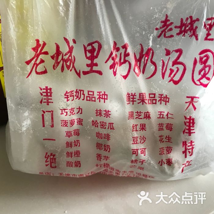 老城里钙奶汤圆