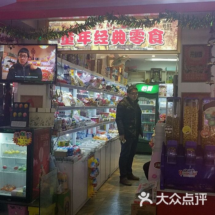 小时候零食店