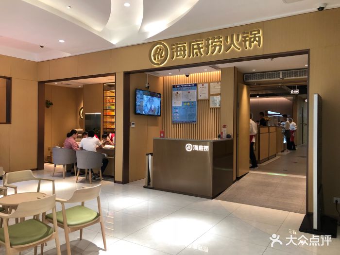 海底捞火锅(大洋晶典冠亚店)-图片-福州美食-大众点评网